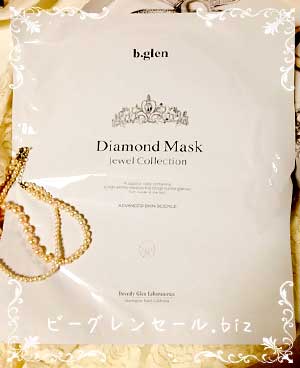 ビーグレン　限定プレゼント ダイヤモンドマスク